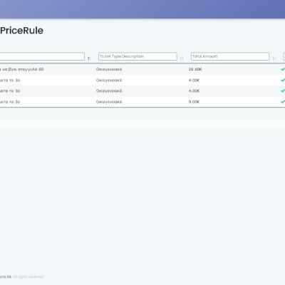 Κανόνες Τιμολόγησης